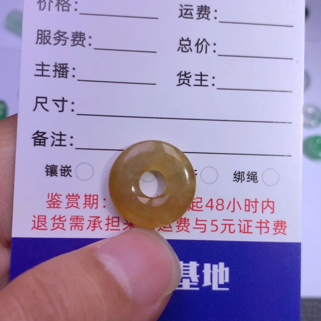 翡翠挂件未镶嵌翡翠黄甜甜圈