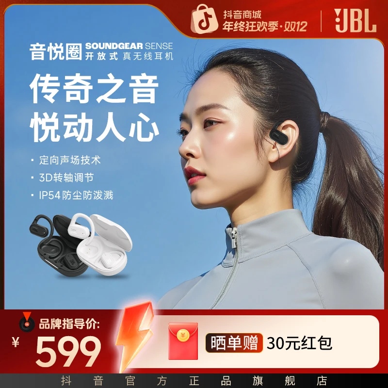 jbl音悦圈开放式蓝牙耳机无线跑步挂耳式长续航专用佩戴舒适运动