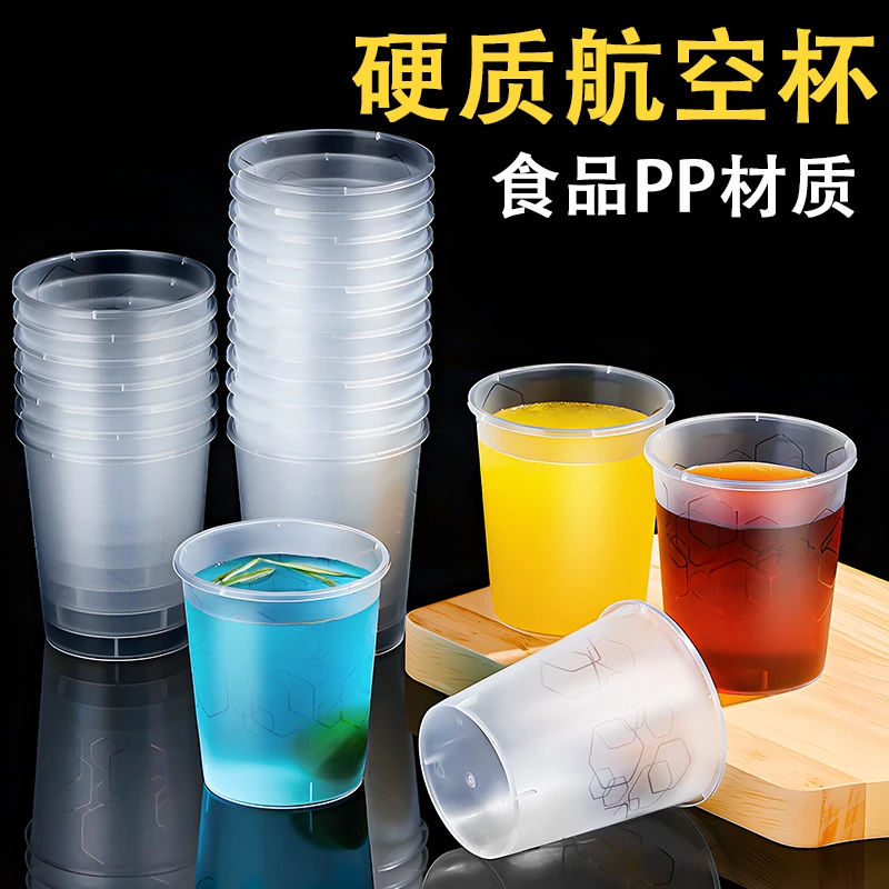 【200ML】一次性航空杯耐高温加厚加硬家用茶水杯啤酒杯商用塑料杯