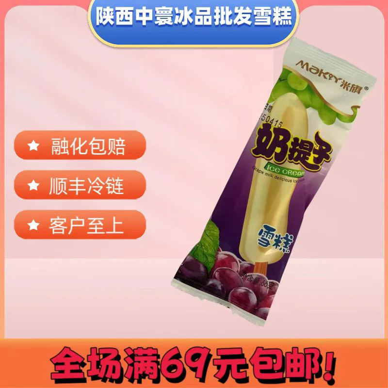 （10支）米旗奶提子