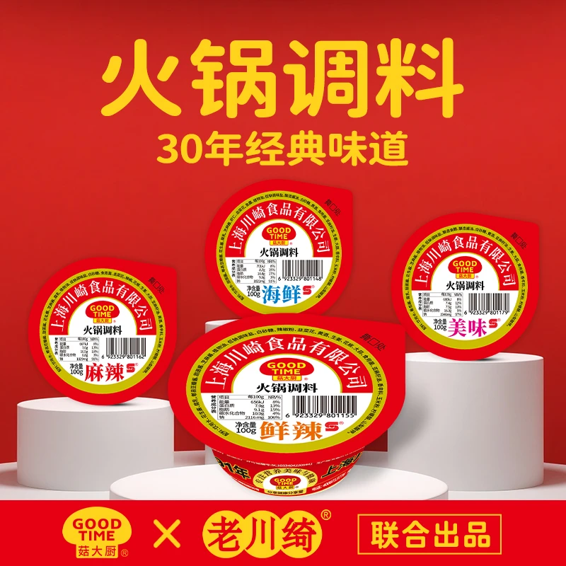 菇大厨火锅蘸料100g盒装 拍一发六香辣麻辣海鲜美味4种口味