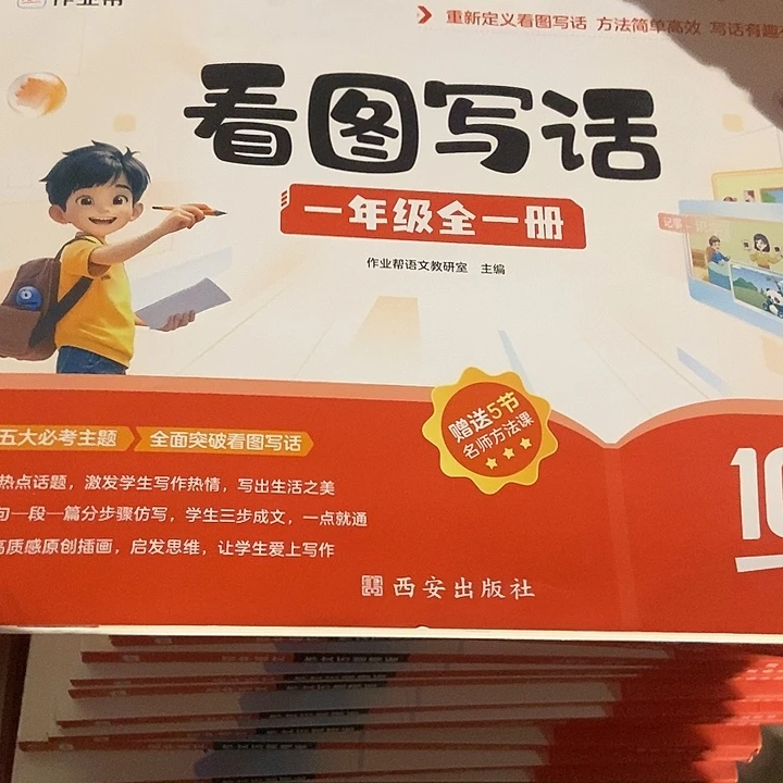 看图写话一年级全一册