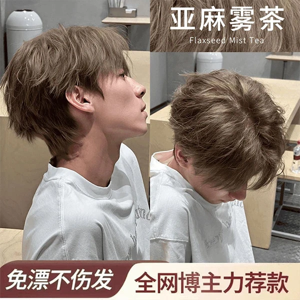 【男士专用】忆丝云亚麻雾茶色染发膏在家染显白植物学生流行不伤发