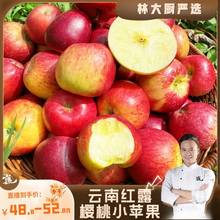 【林大厨专属】云南红露苹果  新鲜应季 现摘现发 酸甜多汁BZBT