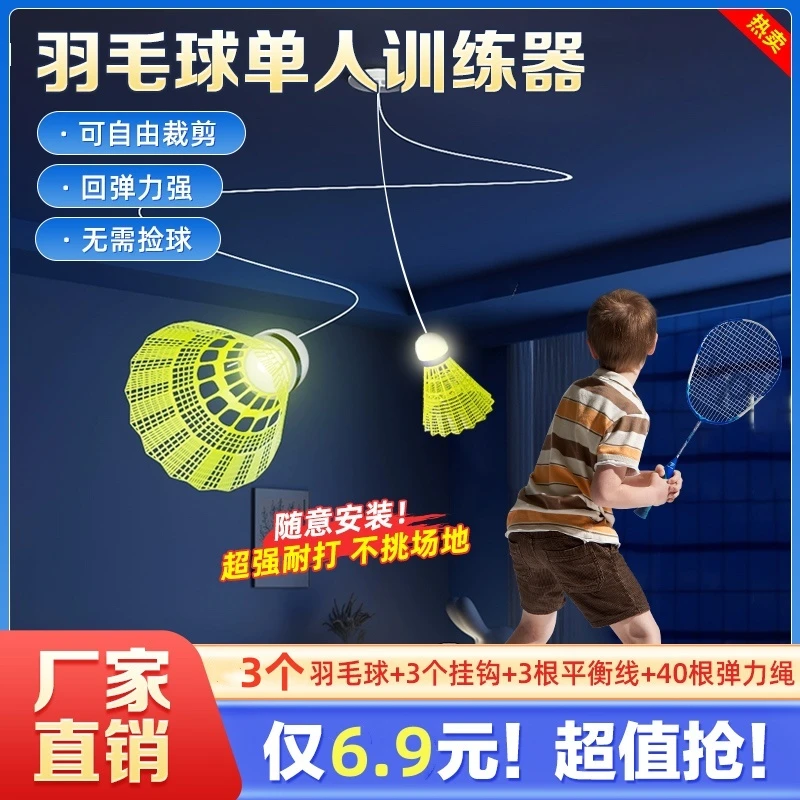 抢！抢【6·9=49件套！】羽毛球单人训练器自动回弹线吸盘回旋一人自打