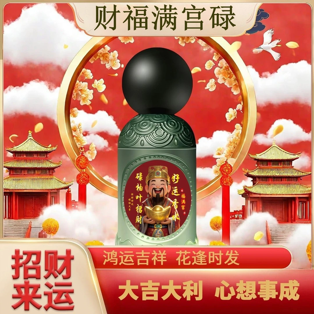 正品碌柚叶好运香水持久留香鸿运当头红色信念特别版淡雅香氛喷雾