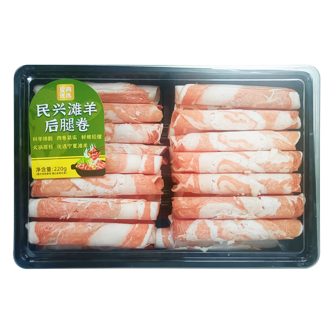 民兴优选原切滩羊后腿卷220g