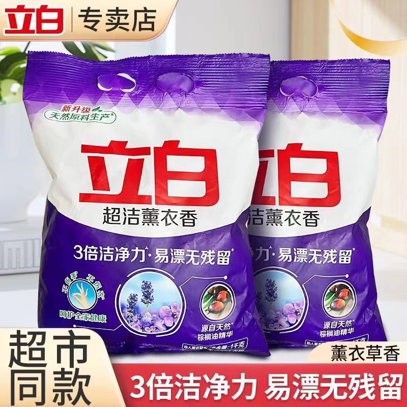 立白洗衣液薰衣草皂粉持久柔软大袋留香洗衣粉深层去污渍无磷家用