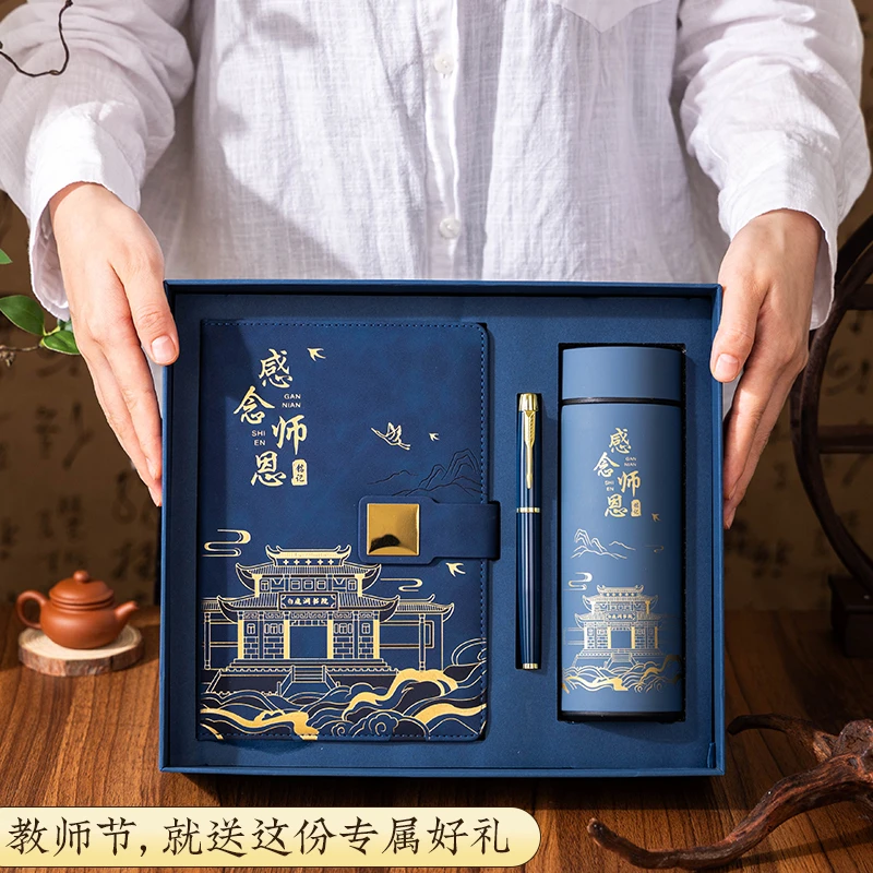 原创国潮笔记本礼盒套装感谢师恩保温杯商务办公送老师生日礼物
