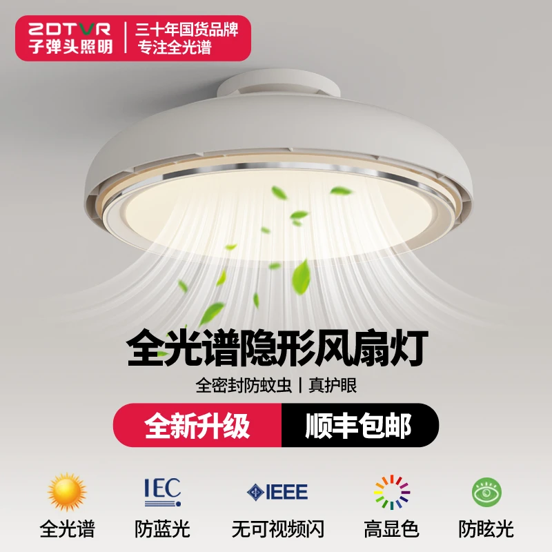 子弹头无叶风扇灯卧室吸顶灯2025新款简约吊扇中山全光谱护眼灯具