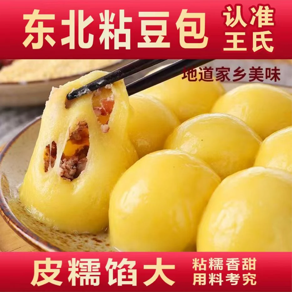 【无添加糖】正宗东北林甸大黄米粘豆包王氏豆包新米新馅芸豆馅糯米