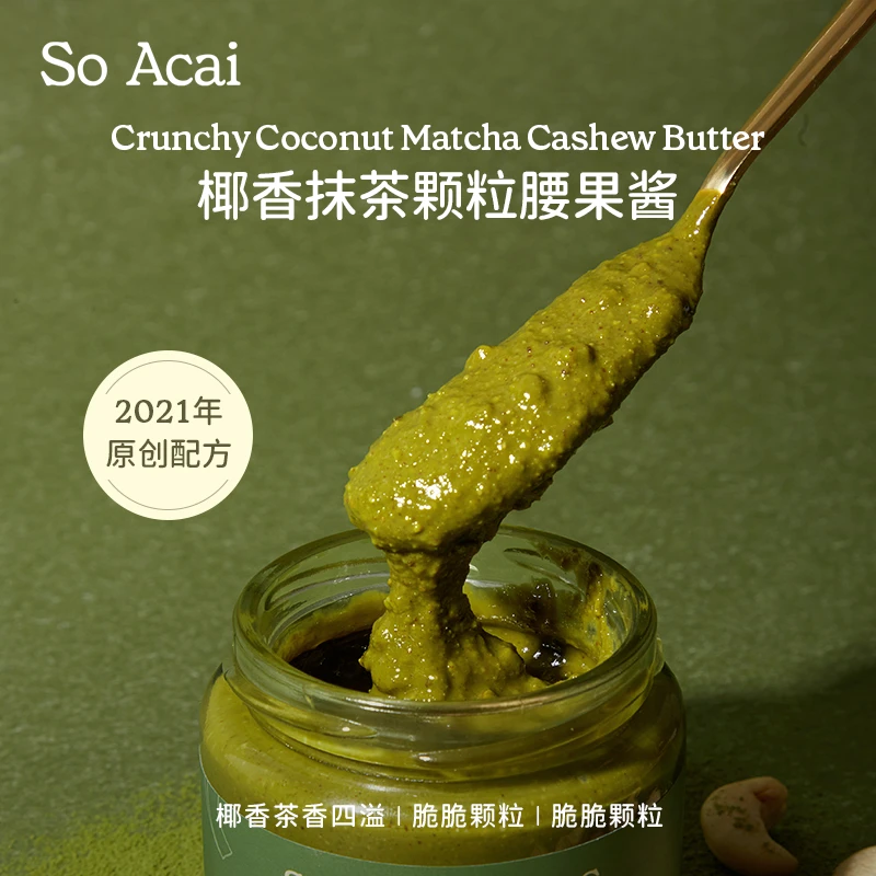 SOACAI椰香抹茶酱开心果酱可可酱早餐吐司面包酱即食拌面酱坚果酱