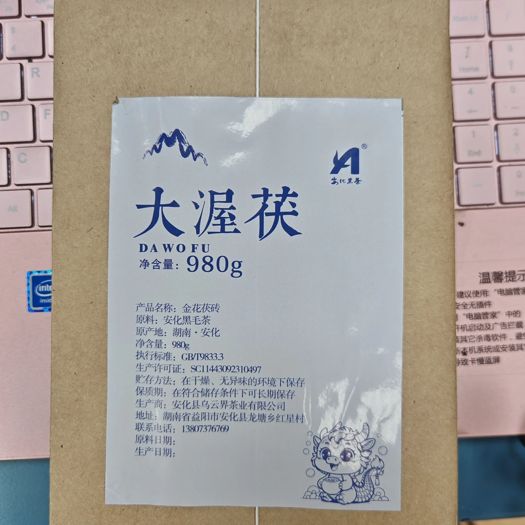 大渥茯安化黑茶春季高山原料2015 年茯砖980 克 2025 年出厂