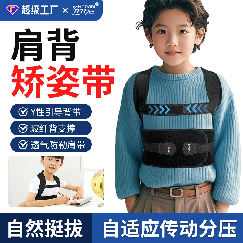 伴伴尼推荐背背佳儿童青少年矫姿带预防脖子前倾身姿超好