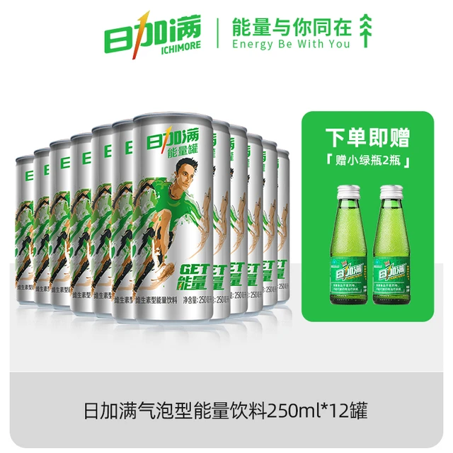 【正品包邮】日加满维生素能量饮料250ml碳酸气泡型易拉罐装