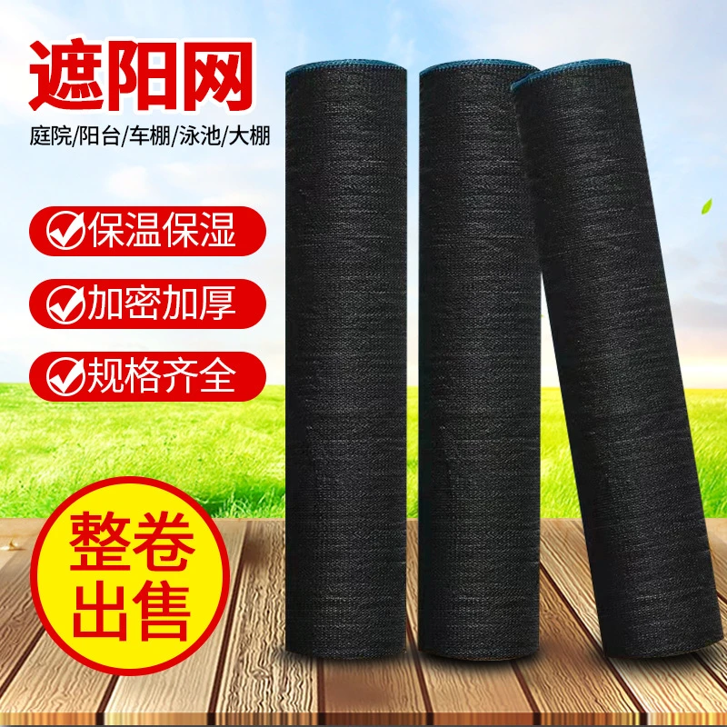 【整卷特惠】大棚遮阳网加密加厚遮阴网隔热网耐高温防晒网农用遮网