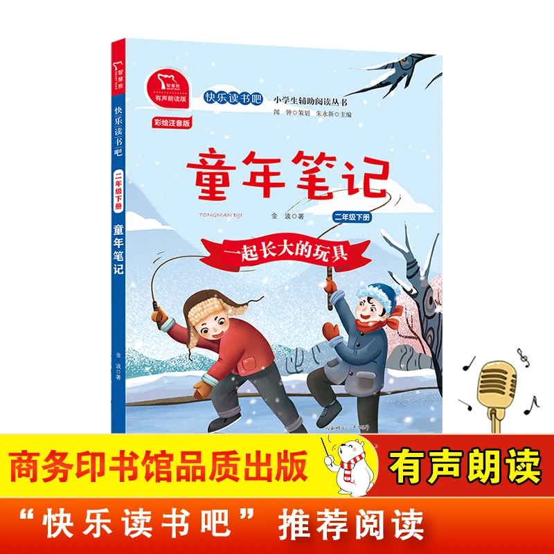 童年笔记 一起长大的玩具彩绘注音版快乐读书吧二年级下册课外书