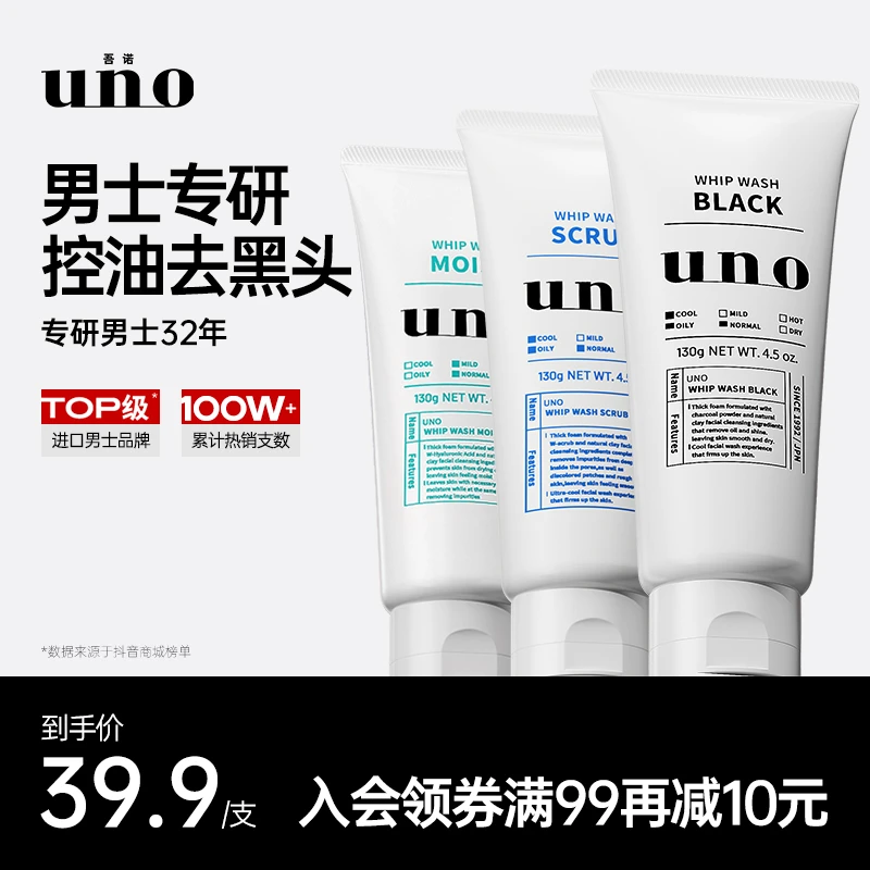 UNO/吾诺男士控油洗面奶 实力清洁 劲爽醒肤 多效洁净更清爽