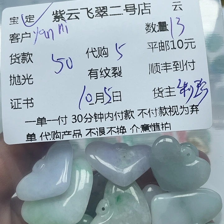 Y****翡翠未镶嵌颈饰翡翠