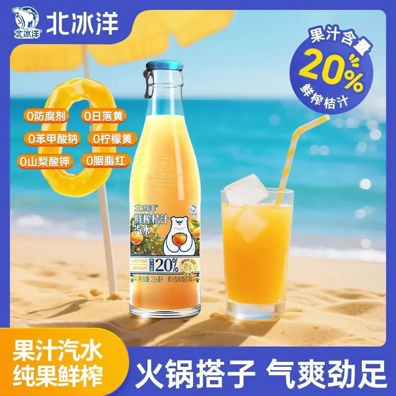北冰洋汽水鲜榨桔汁/苹果汁236ml*8/10/玻璃瓶鲜果压榨果汁型饮料
