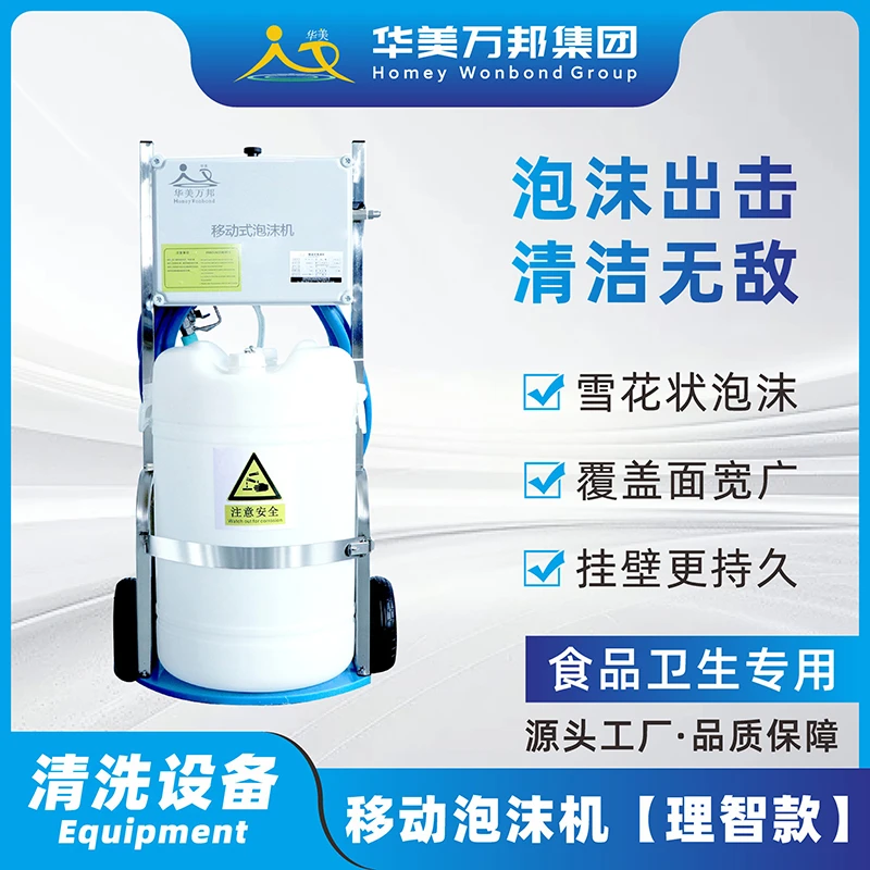 移动式泡沫机洗消机清洗消毒车食品加工车间清洁去油污