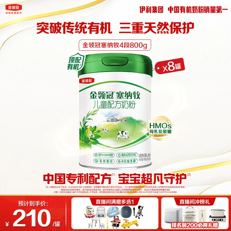 【高质量育儿】塞纳牧3段/4段800g幼儿有机配方奶粉成长搭配组合