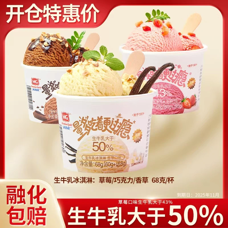 68克/杯生牛乳冰淇淋草莓香草巧克力醇厚浓香新年