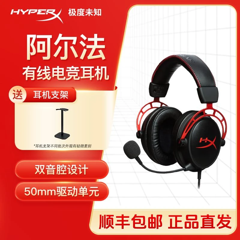 HYPERX/极度未知阿尔法头戴式有线电竞降噪耳机游戏耳机