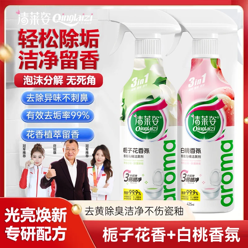 【居家好物】除垢除臭消毒马桶清洁剂卫浴室去黄去味清洁剂日用套装