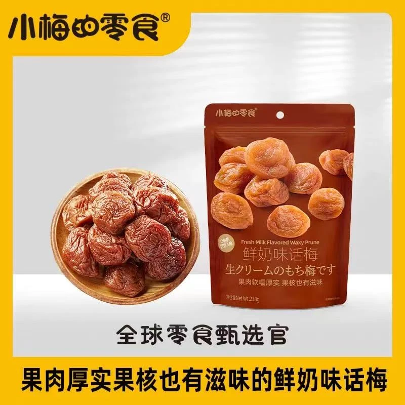 小梅的零食鲜奶话梅238g