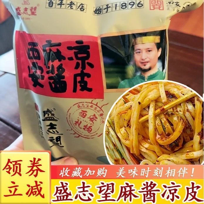 盛志望麻酱凉皮西安红油面皮开袋即食正宗陕西特产凉皮特色旗舰店