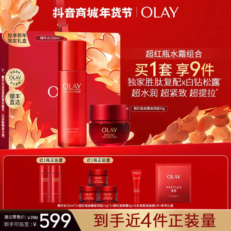 【新年限定礼】OLAY玉兰油超红瓶水霜套组礼盒 紧致修护抗老淡纹