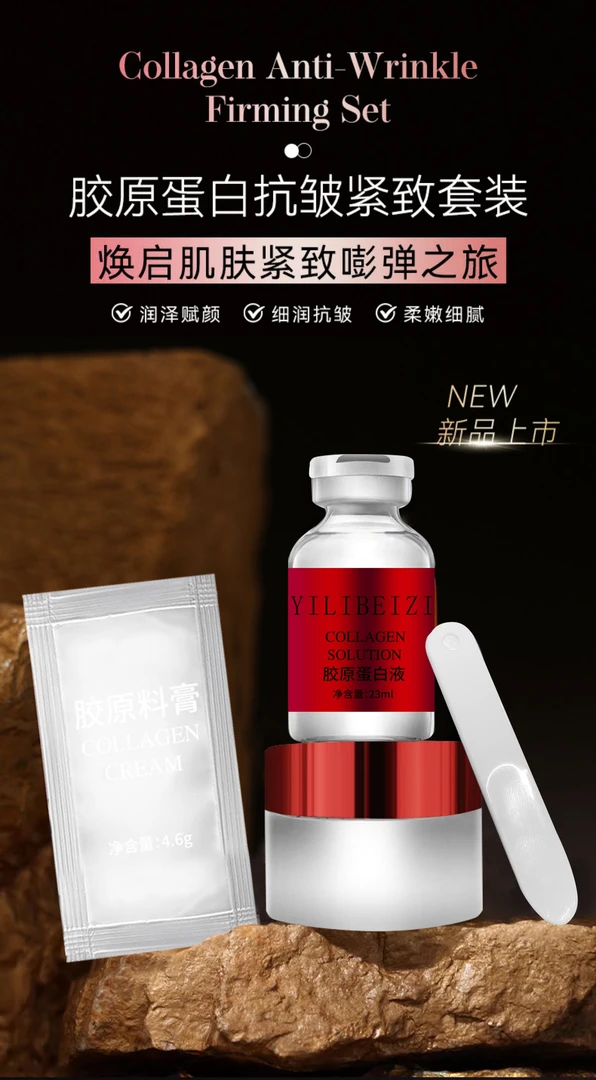 【新春版-缺端胶原】伊莉贝姿胶原蛋白套装红（抗皱/紧致/补水锁水）