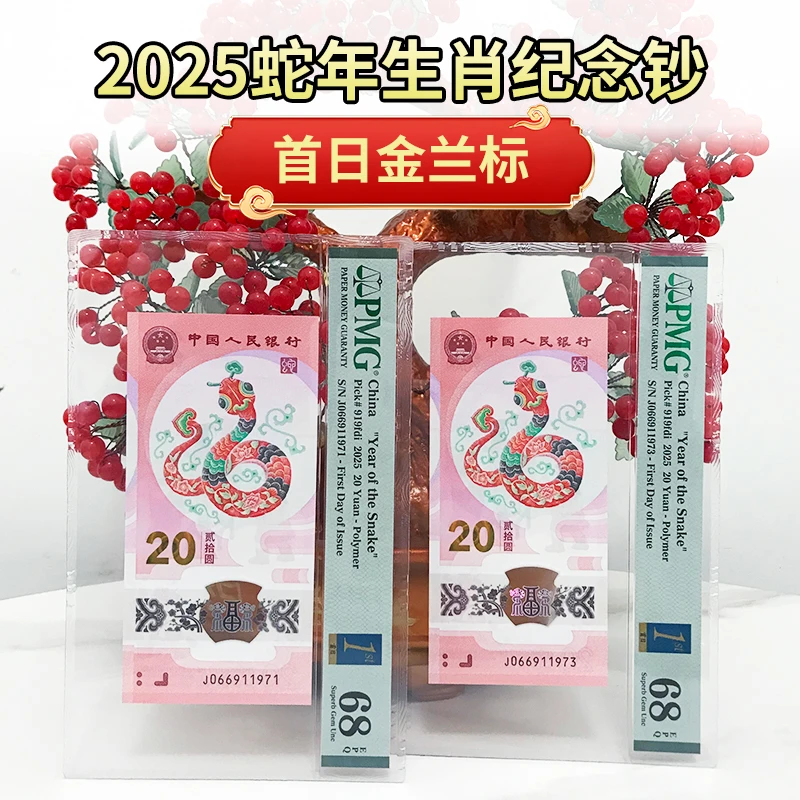 蛇钞首日金兰标1971至1989 1990年份号钞2025年生肖蛇年纪念钞