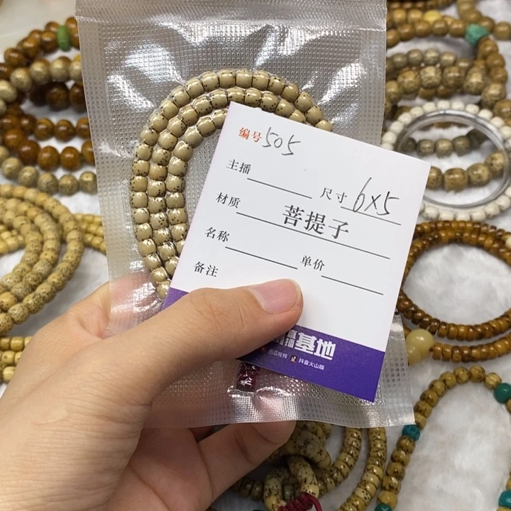星月菩提手串6✖️5直切，505