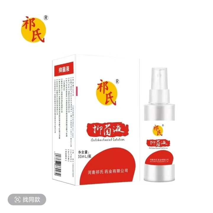 【厂家直发正品装】植物草本萃取祁氏抑菌液足部脚臭脚痒抑菌喷雾剂