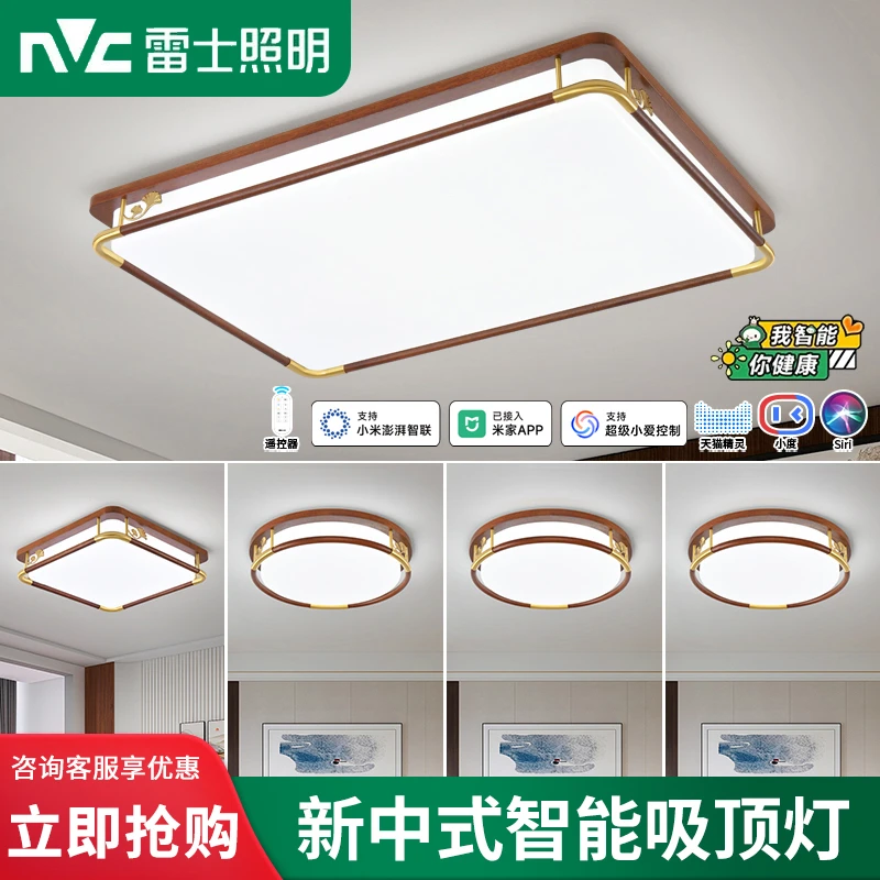 雷士照明新中式led吸顶灯现代简约大气中国风全屋套餐2024年新款