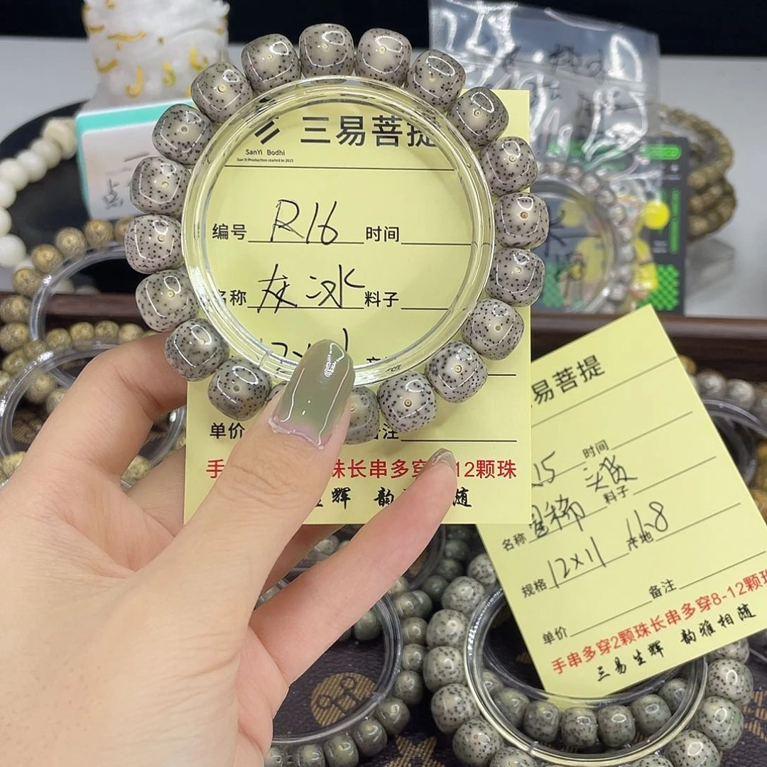 星月菩提手串艾**意灰冰R16