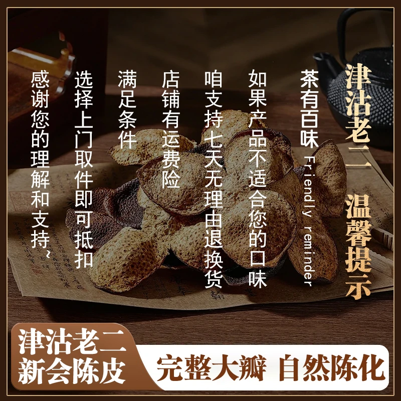 2025年天马油皮仔 新会柑皮 罐装500g