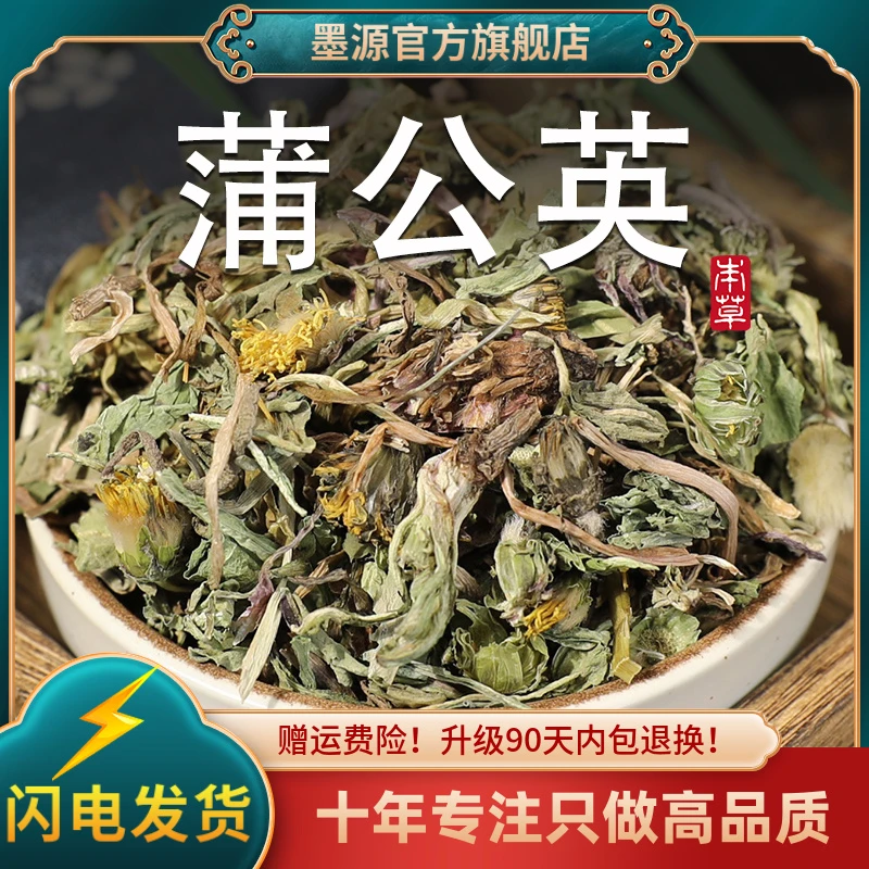 蒲公英中药材正品新鲜浦甫莆葡普公英茶干草花茶叶晒干的粉泡水喝