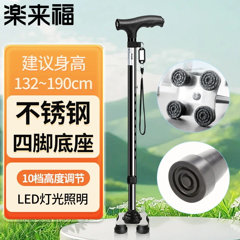 日本乐来福拐杖老人专用防滑轻便四脚伸缩智能拐棍铝合金助行手杖