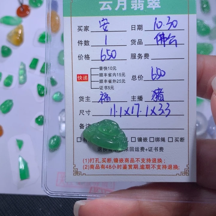 .***.翡翠裸石翡翠佛公