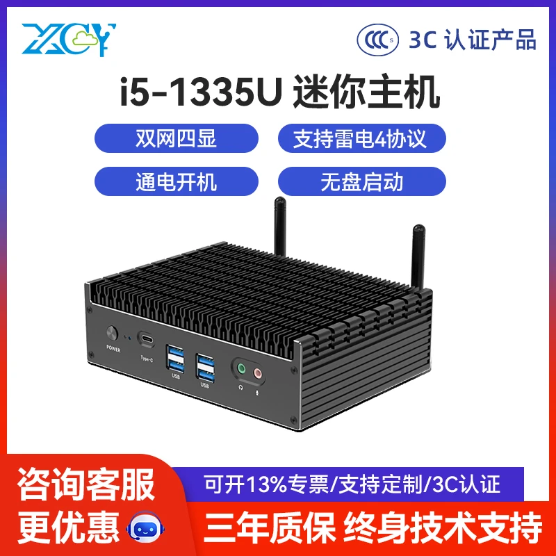 新创云13代迷你主机i7-1355U双网四显12核游戏娱乐雷电4微型电脑