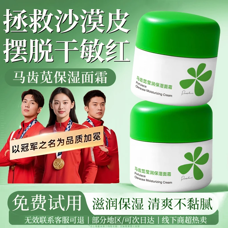 【官方正品】马齿苋补水面霜秋冬修护泛红舒缓敏肌改善脸部干燥粗糙
