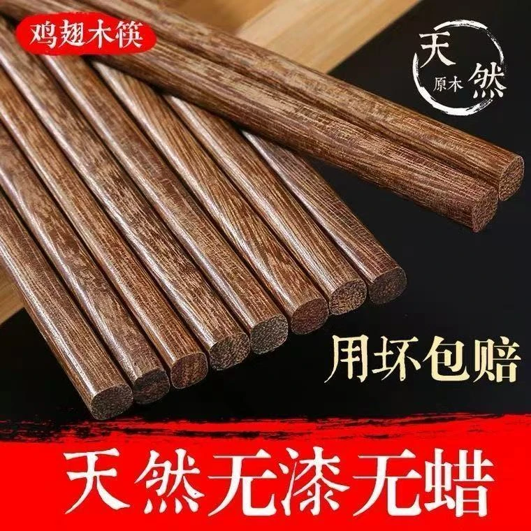 （10双装）鸡翅木筷子家用无漆无蜡实木筷子