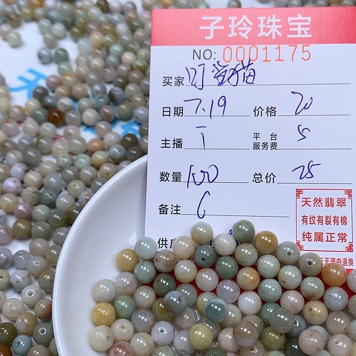 叮***猫翡翠散珠珠子珠子