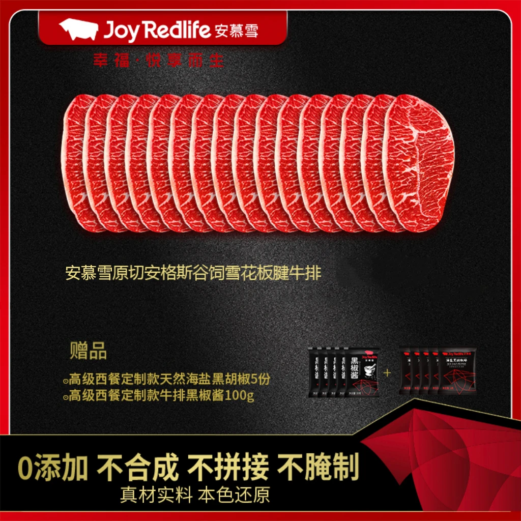 原切牛排【爆款推荐】安慕雪原切安格斯谷饲雪花板腱牛排