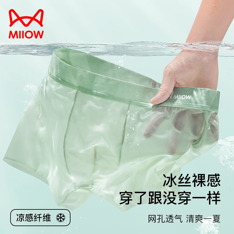 MIIOW/猫人超薄网孔冰丝舒适透气7A抑菌底裆内裤无痕凉感男士底裤