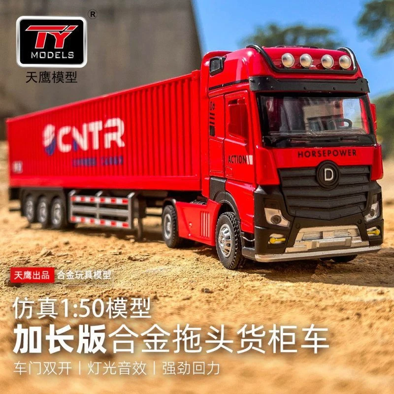 天鹰合金车头加长货物运输车货柜运输车仿真工程模型车