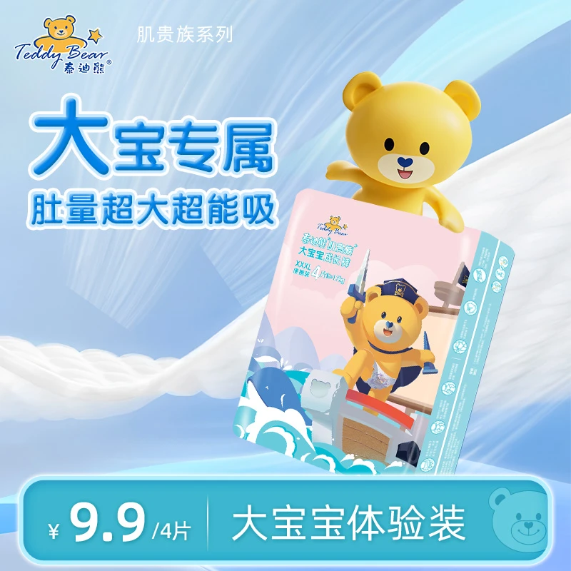 TeddyBear/泰迪熊XXXL码 大宝宝专享成长裤试用装4片